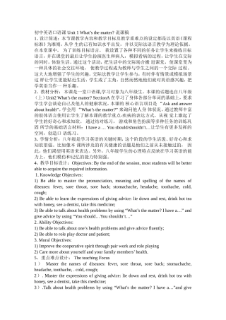 初中英语口语课Unit1What'sthematter说课稿