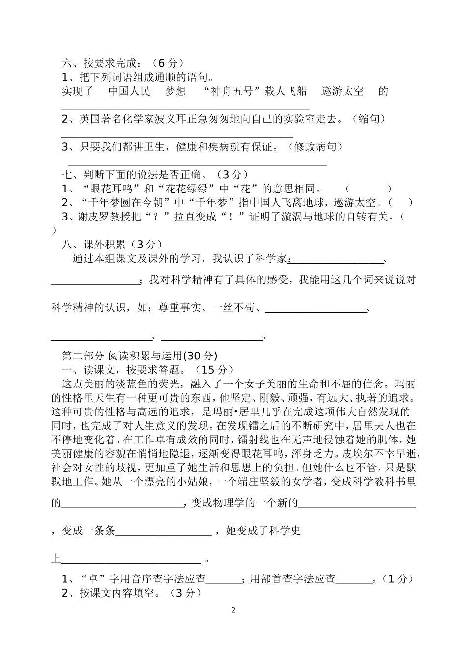 六年级语文下期第五单元复习题_第2页