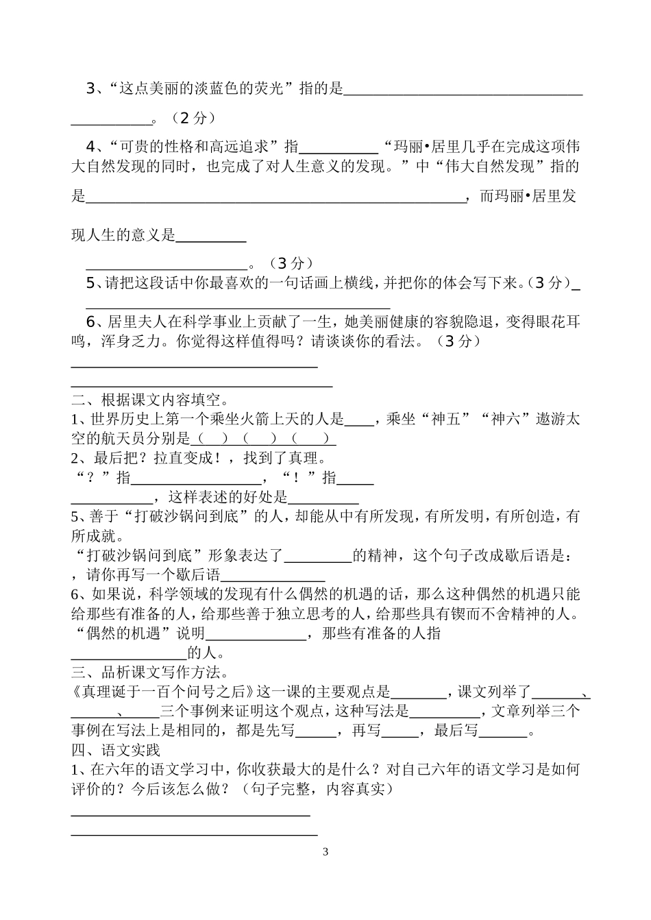 六年级语文下期第五单元复习题_第3页