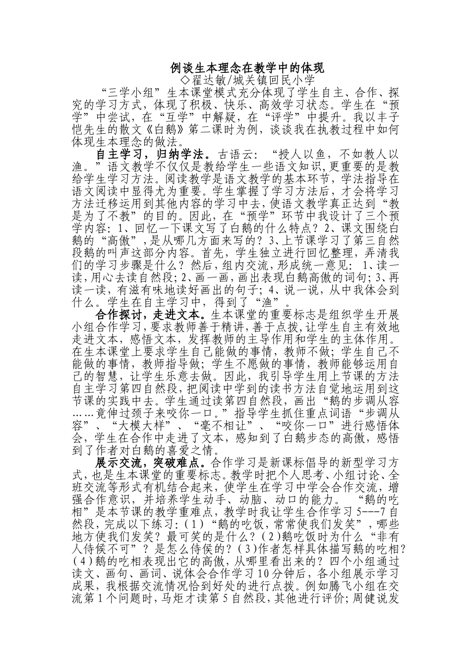 例谈生本理念在教学中的体现_第1页