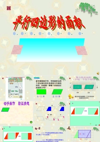 棰勫鐝暟瀛︿笅鍐岀涓€璇炬椂璇句欢