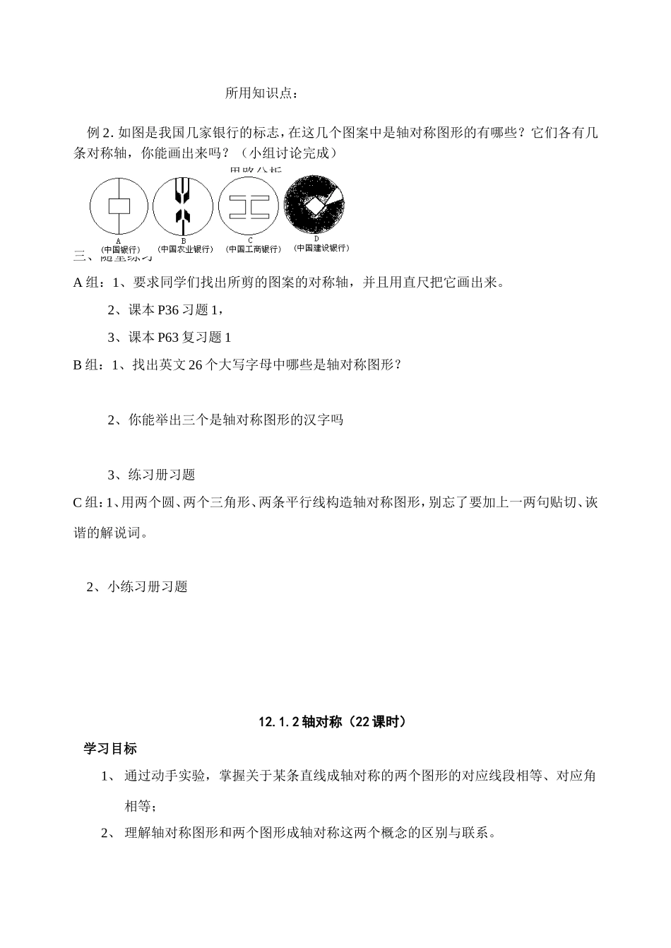 八年级数学人教版_第十二章轴对称导学案_第2页