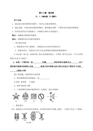 八年级数学人教版_第十二章轴对称导学案