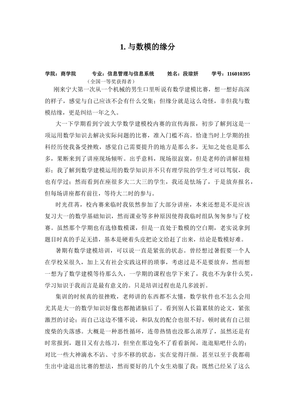 XXXX数模心得征文文集印刷版_第2页