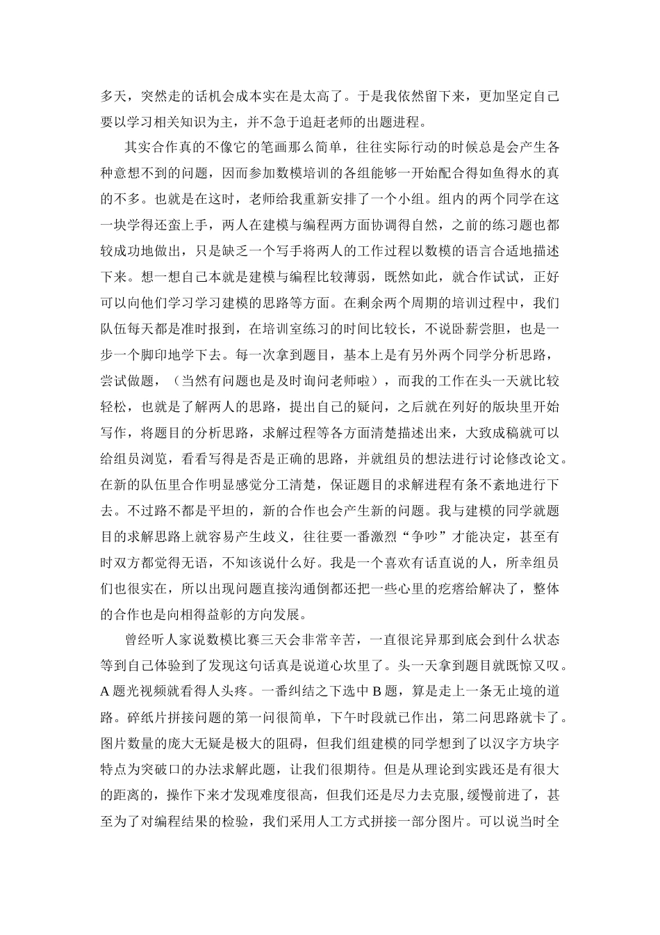 XXXX数模心得征文文集印刷版_第3页