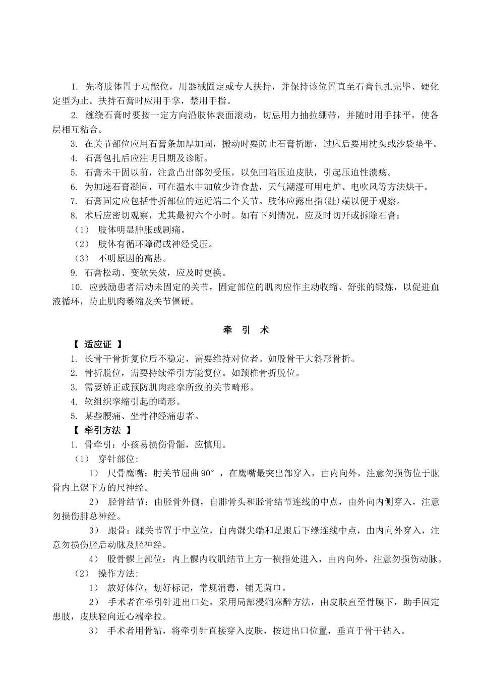 骨科疾病特征与急救措施_第2页