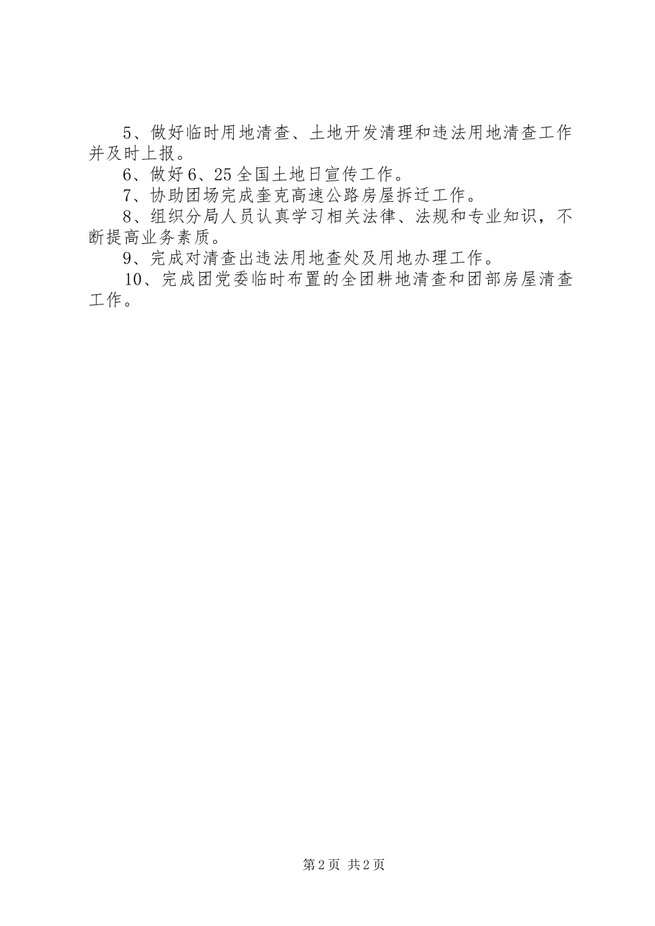 国土分局5月份工作总结及6月份工作计划_第2页