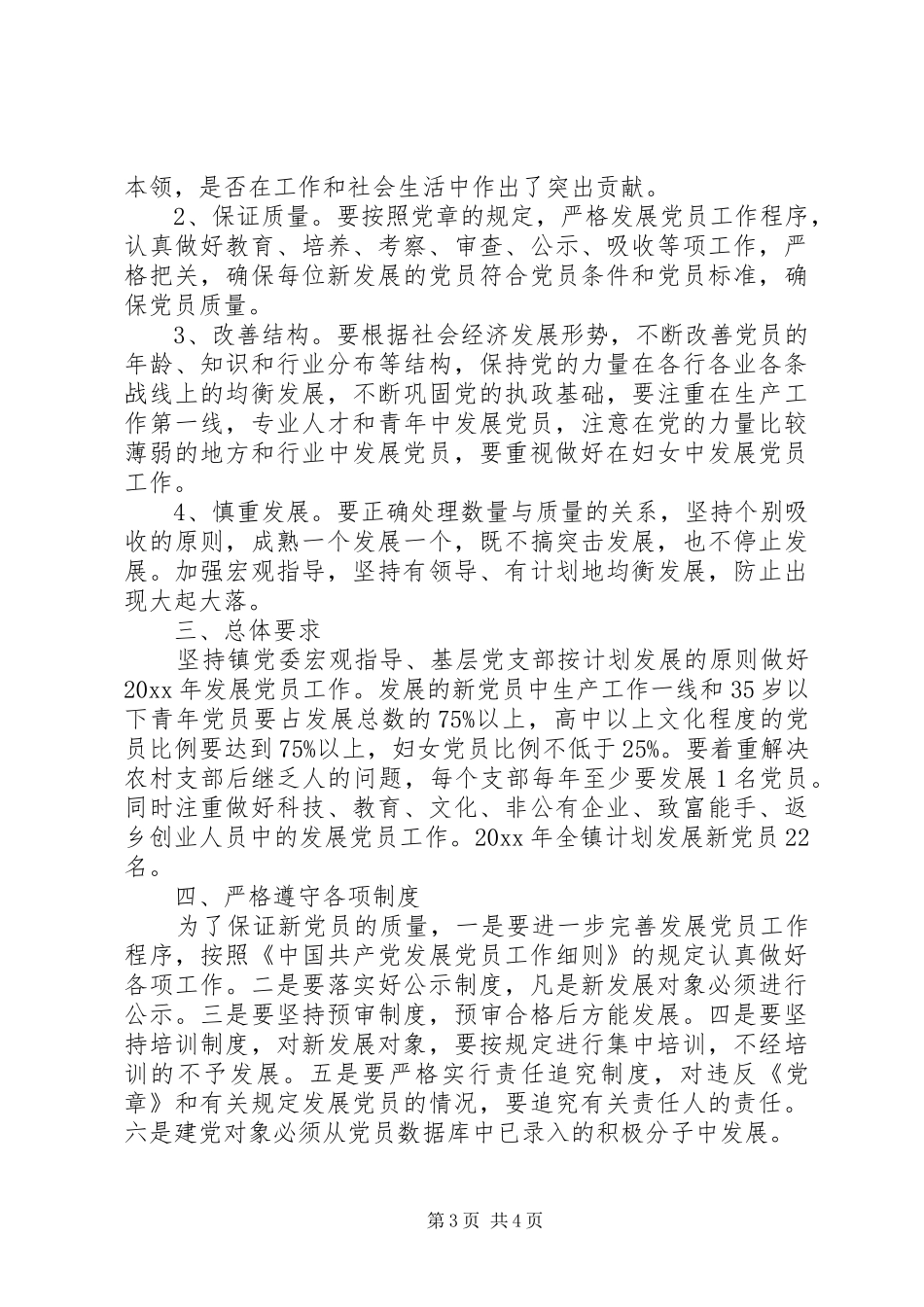 发展党员XX年6月工作计划_第3页