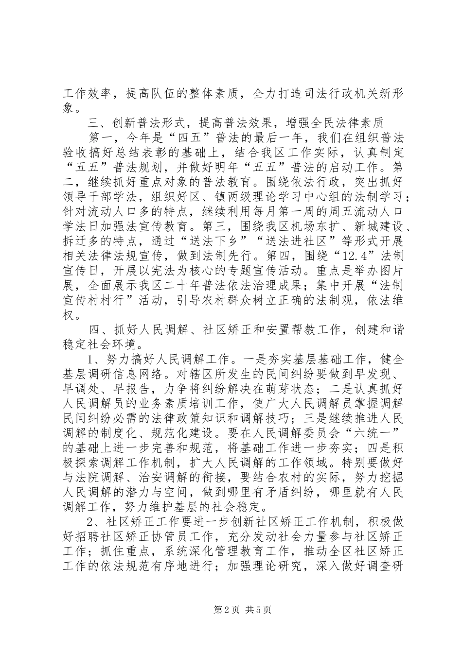 司法局关于构建和谐社会工作计划 _第2页