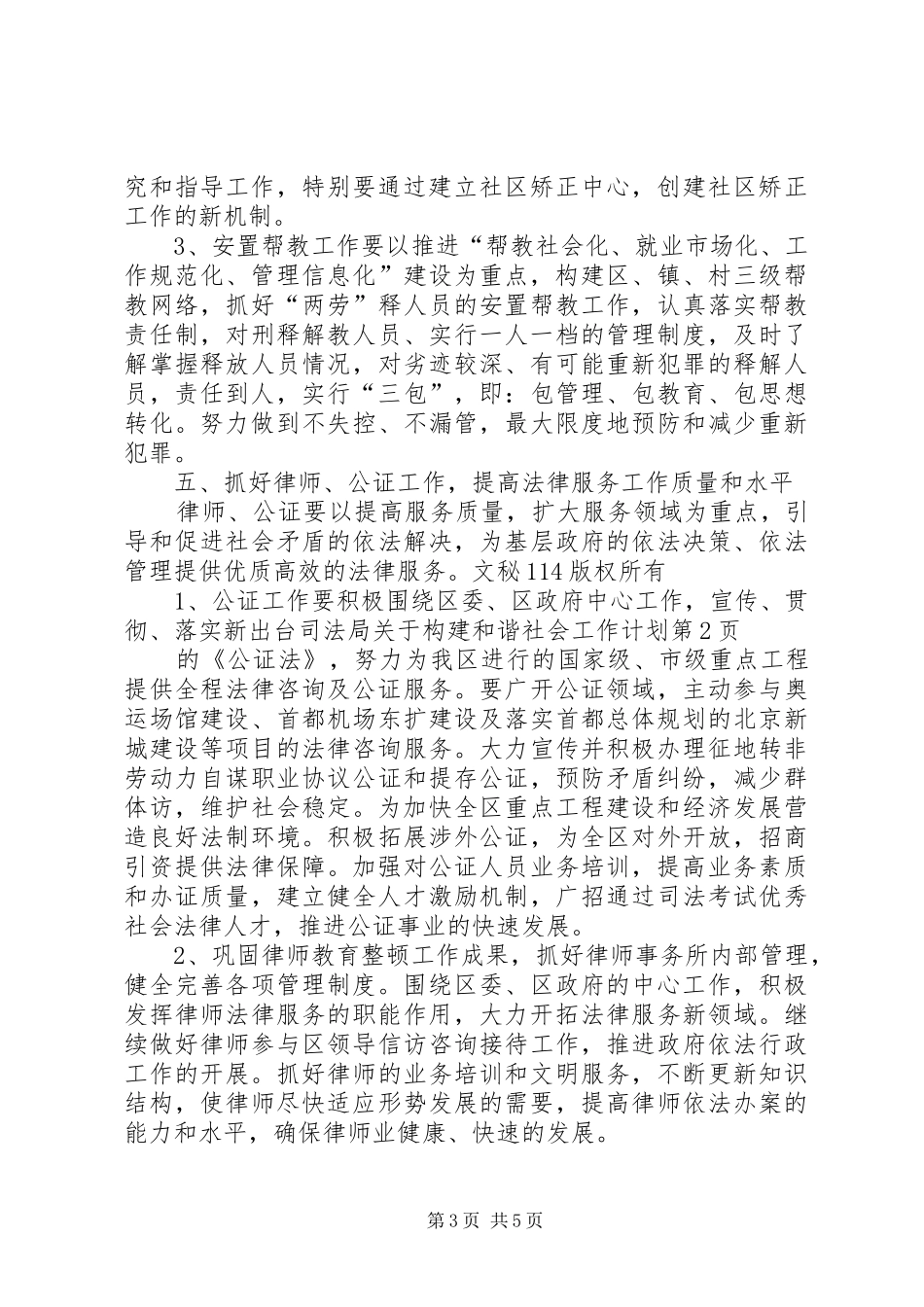 司法局关于构建和谐社会工作计划 _第3页