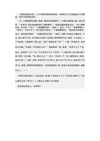 小熊的妈妈生病了