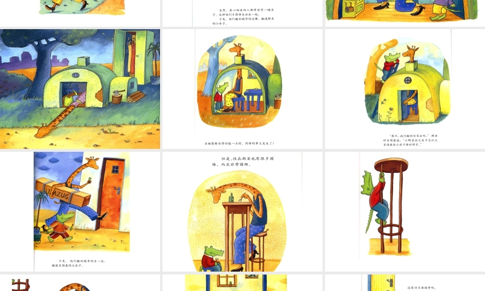 绘本故事-搬过来搬过去 (2)