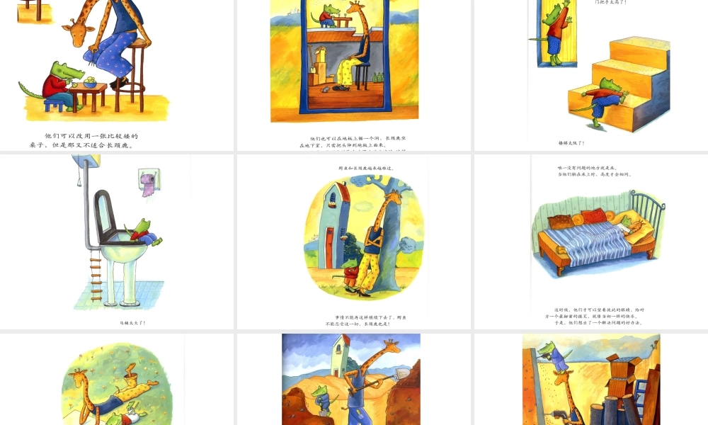 绘本故事-搬过来搬过去 (2)