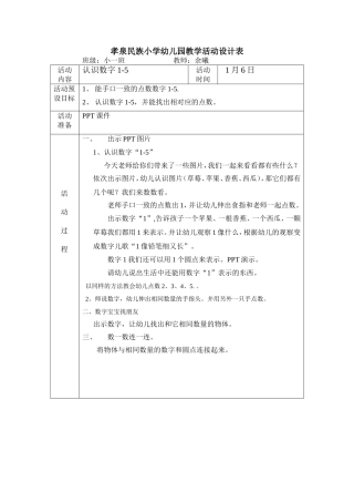 教案《认识数字1-5》