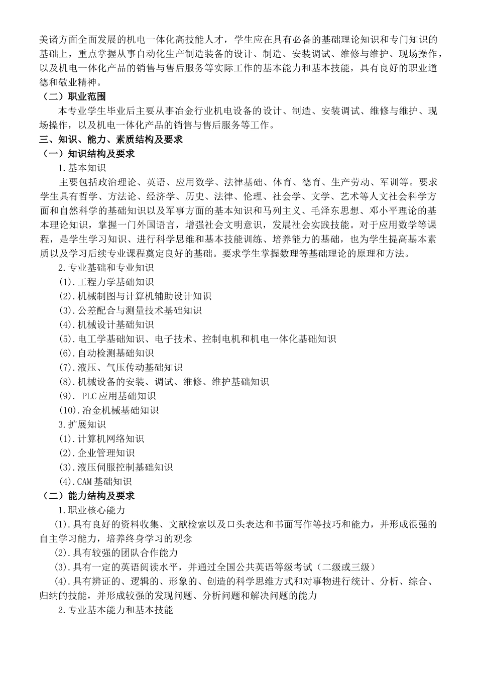机械系的教学计划_第3页