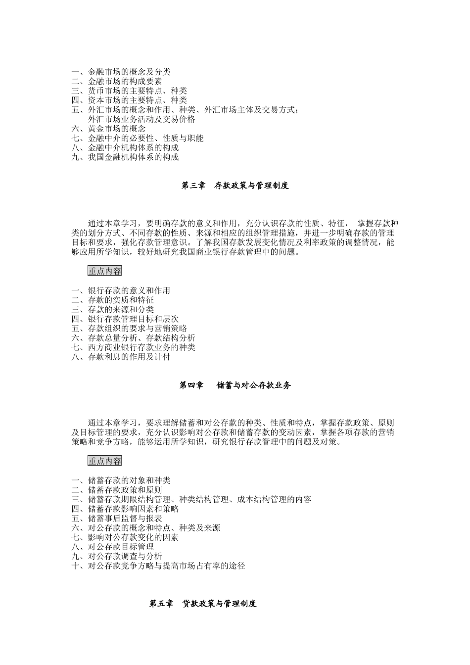 湖南广播电视大学专科金融专业_第2页