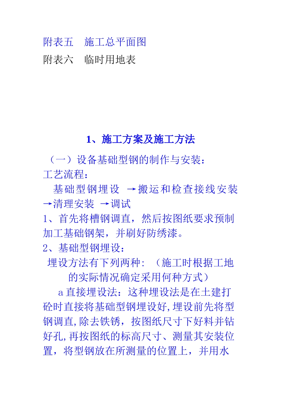 高压线架设施工方案(DOC38页)_第2页