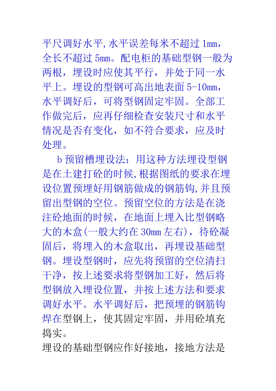高压线架设施工方案(DOC38页)_第3页