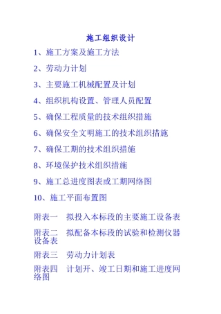 高压线架设施工方案(DOC38页)