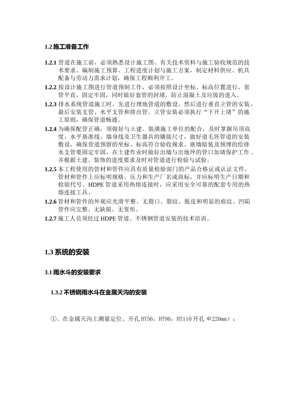 钢结构屋面施工方案(虹吸排水)(DOC30页)_第3页