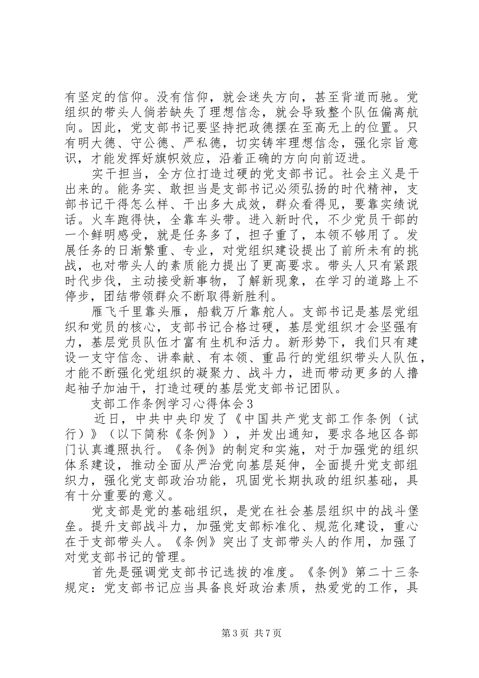 支部工作条例学习心得体会五篇_第3页