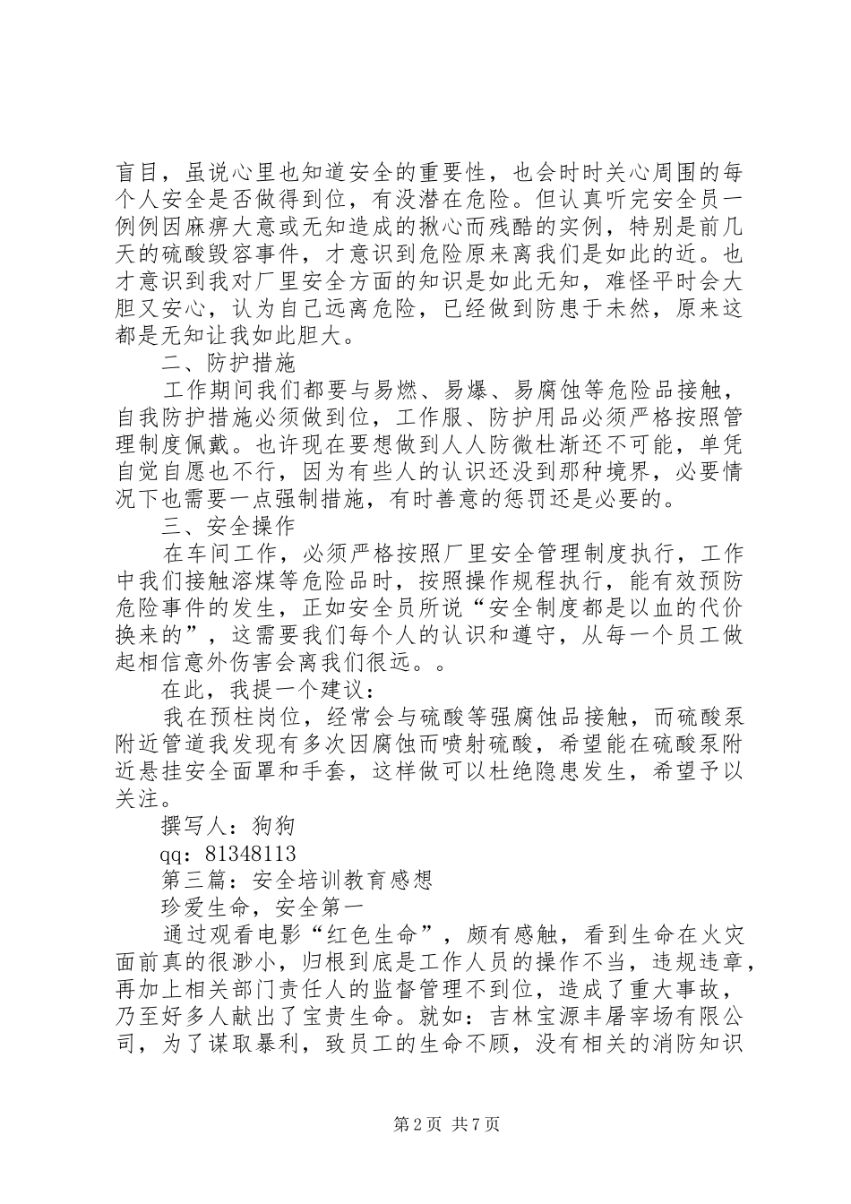 第一篇：安全培训感想_第2页