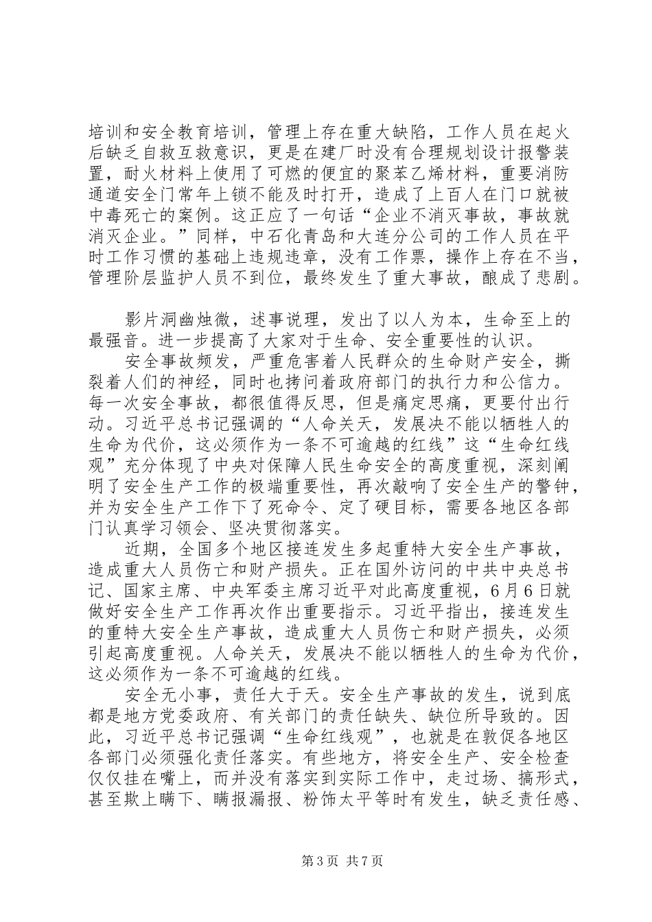 第一篇：安全培训感想_第3页