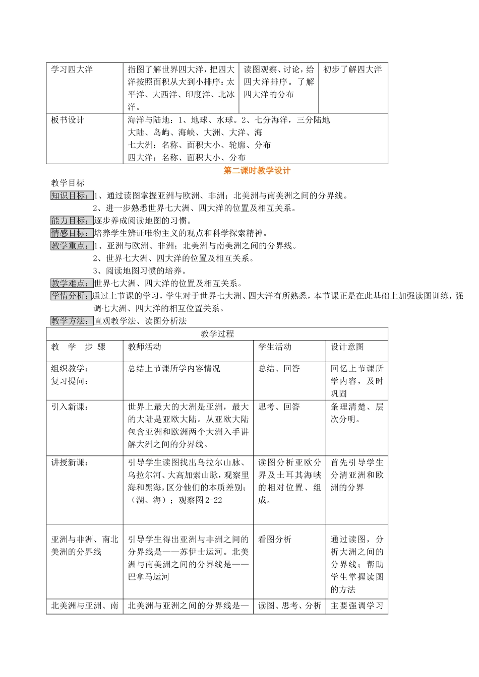 “世界的海陆分布”教学设计_第3页