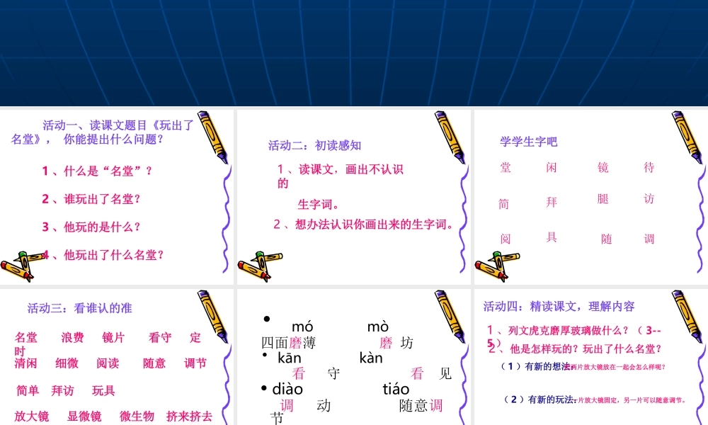 小学三年级上册语文第十五课玩出了名堂PPT课件22