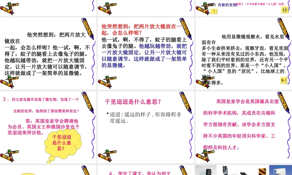 小学三年级上册语文第十五课玩出了名堂PPT课件22