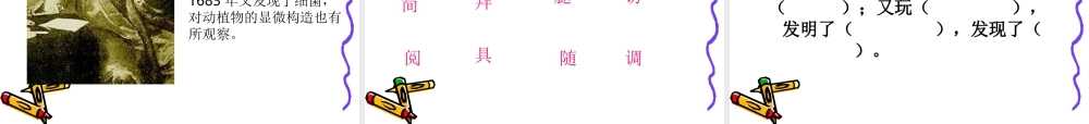 小学三年级上册语文第十五课玩出了名堂PPT课件22