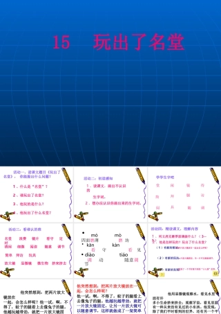 小学三年级上册语文第十五课玩出了名堂PPT课件22