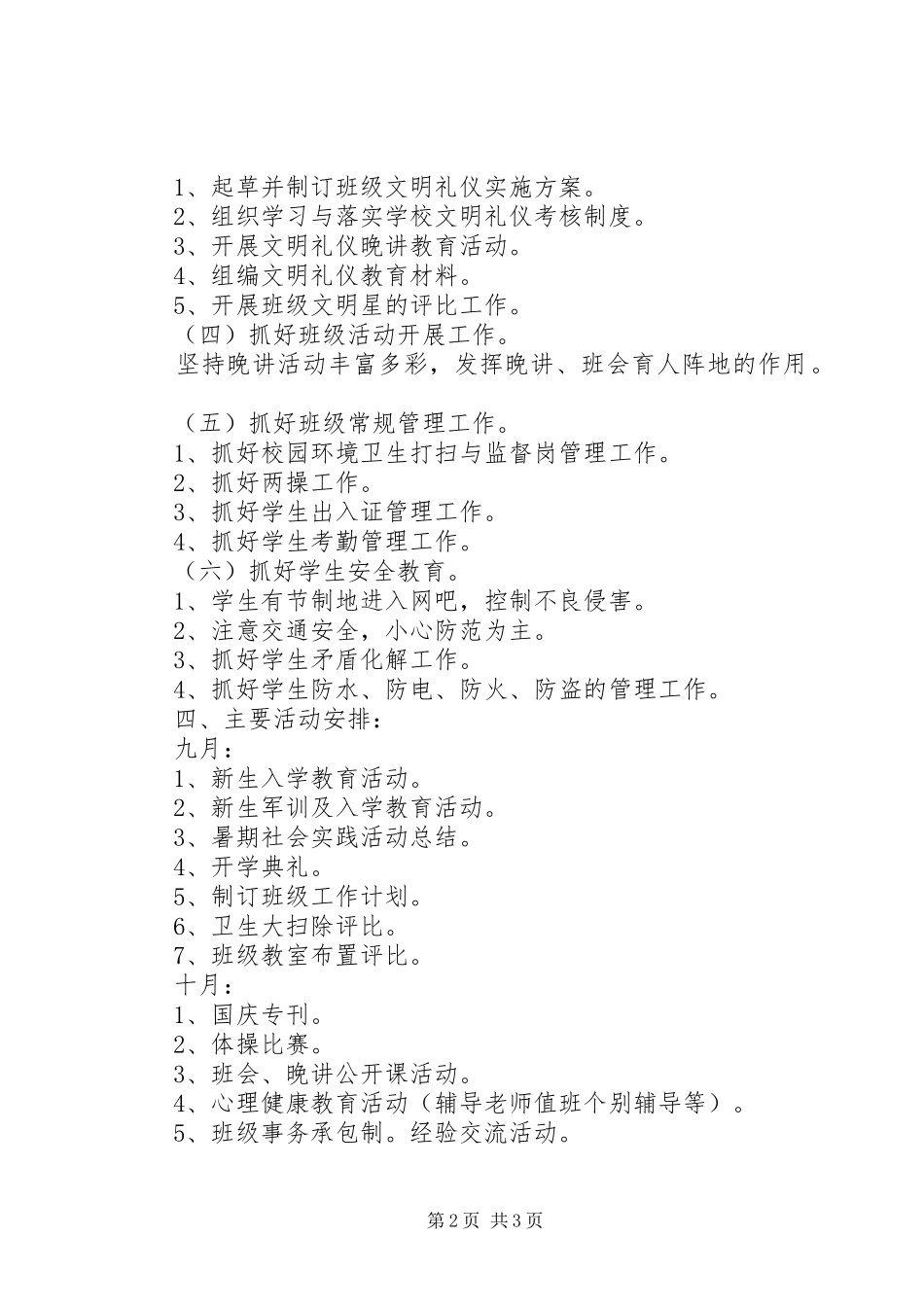 医院XX年工作计划 _第2页