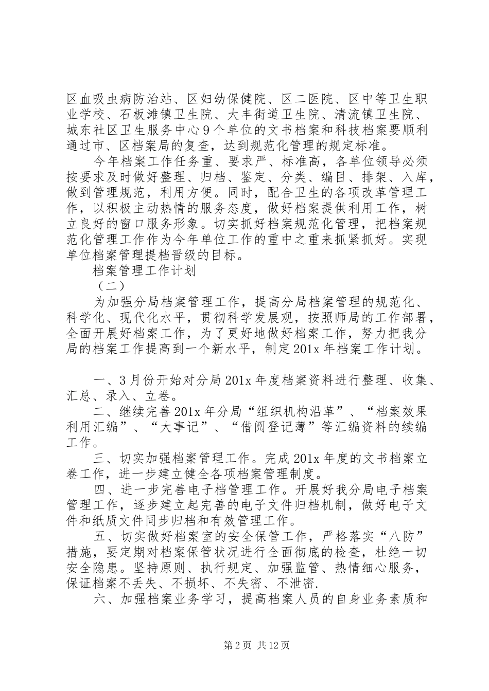 档案管理工作计划 _第2页