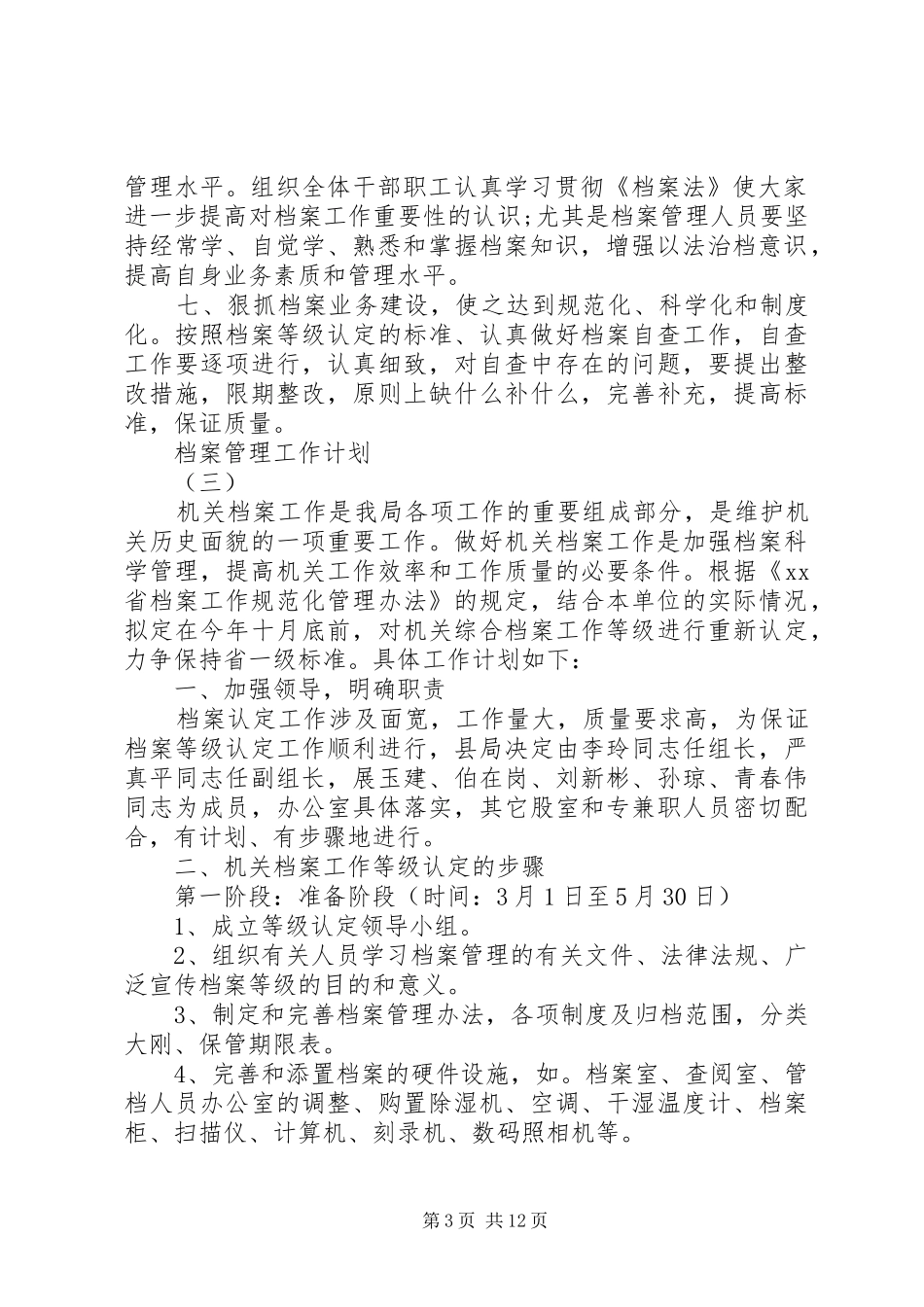 档案管理工作计划 _第3页
