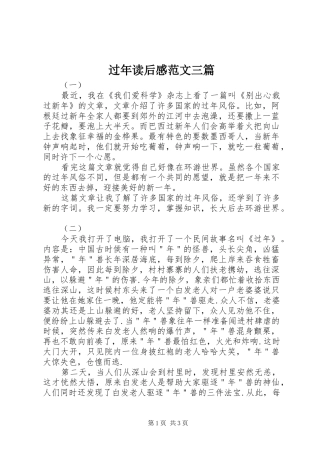 过年读后感范文三篇