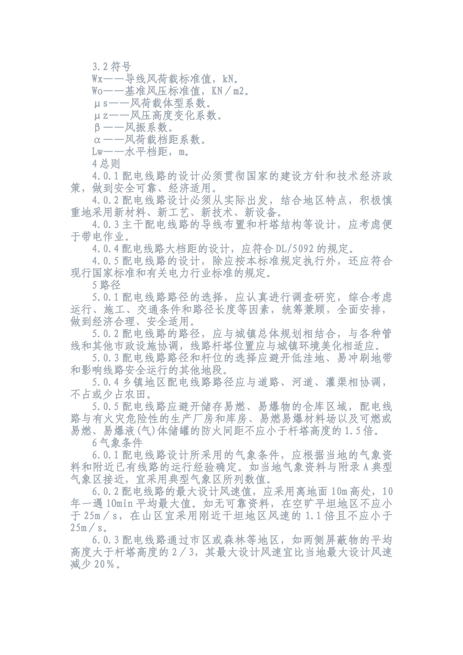 10kV及以下架空配电线路设计技术规程(内含相关数据表格)(DOC34页)_第3页