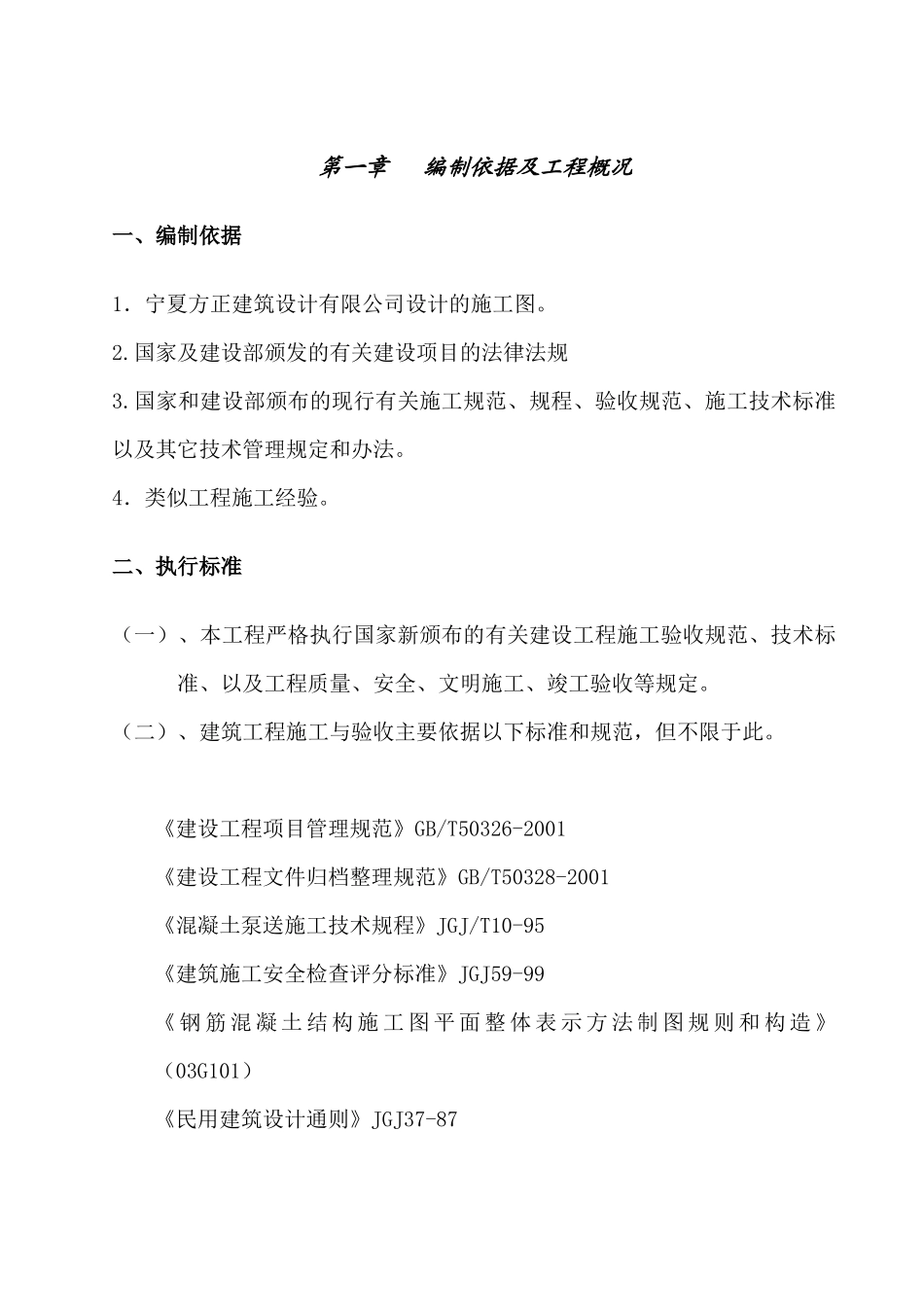 某花园中心工程施工组织设计方案_第1页