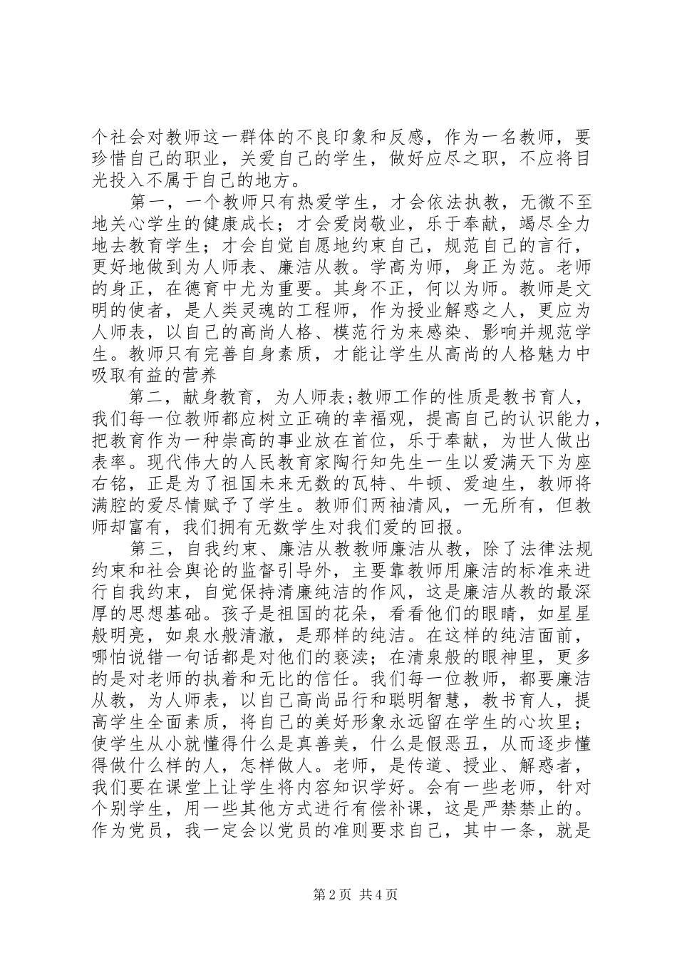 学校和在职中小学教师有偿补课的规定》后心得体会（4篇）_第2页