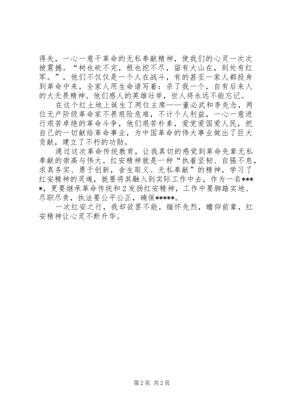 红安教育—心得体会_第2页