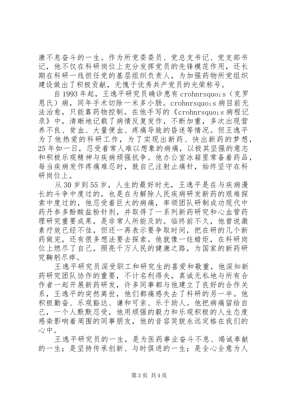 学习王逸平同志先进事迹心得体会范文_第3页