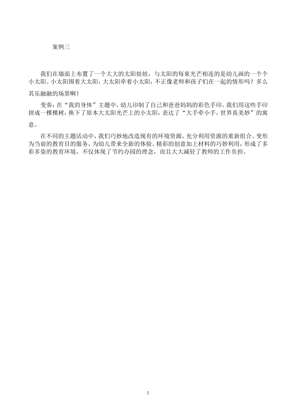 环境布置变奏曲_第2页
