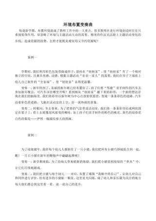 环境布置变奏曲
