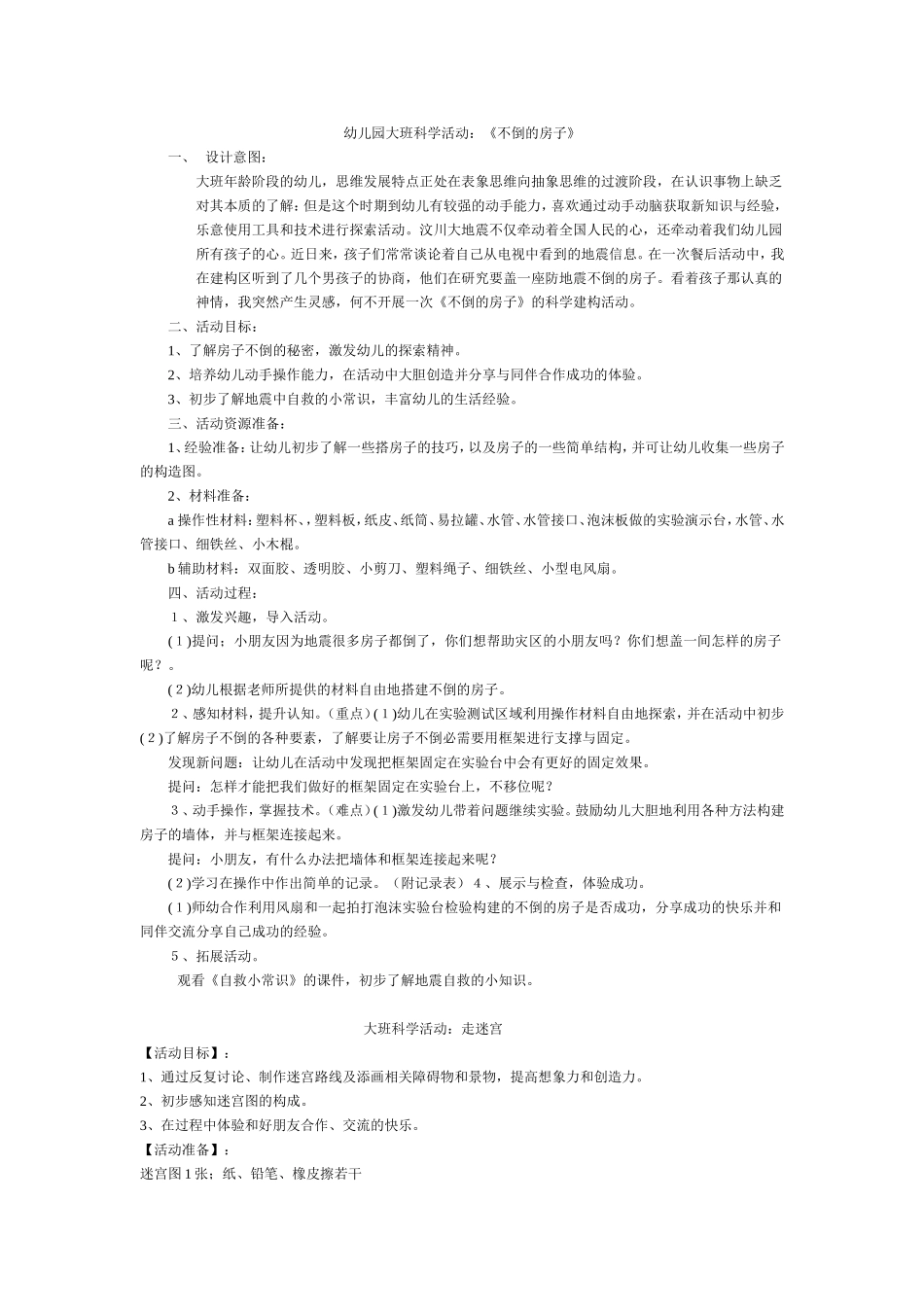 合作主题体育活动沙丽娟_第1页