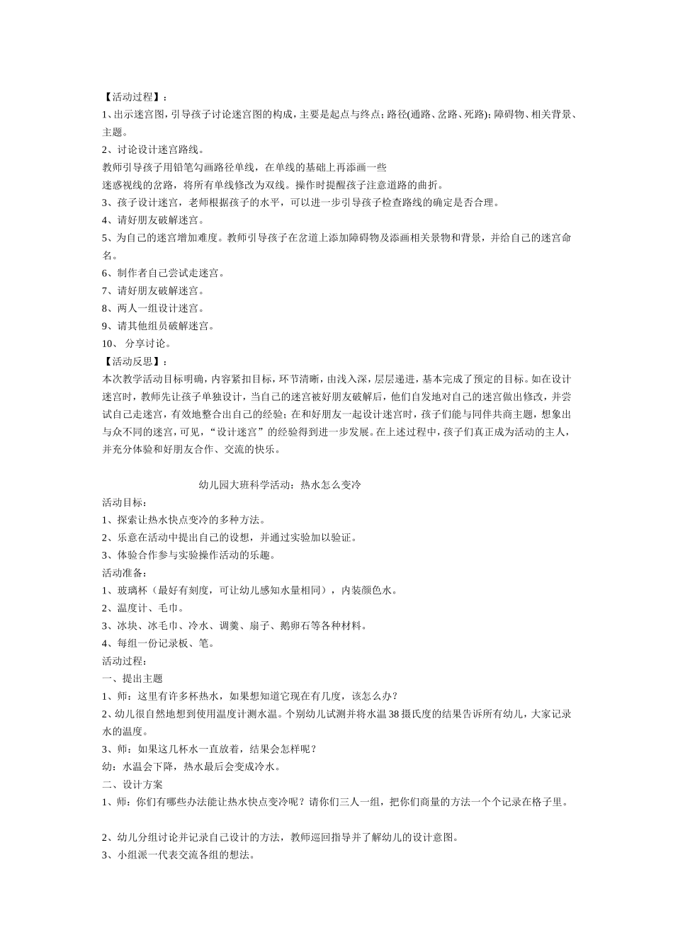 合作主题体育活动沙丽娟_第2页