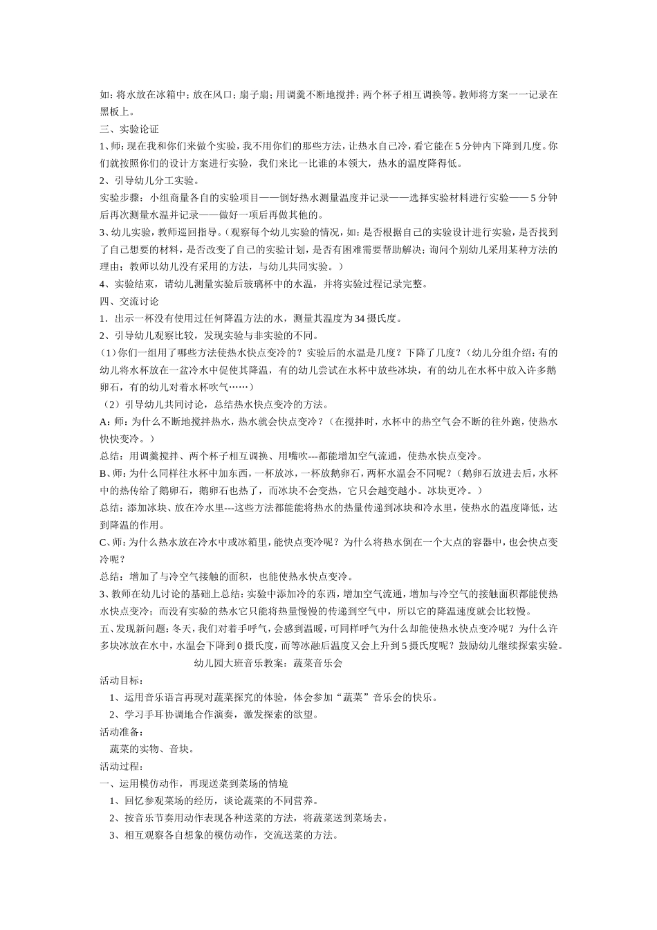 合作主题体育活动沙丽娟_第3页