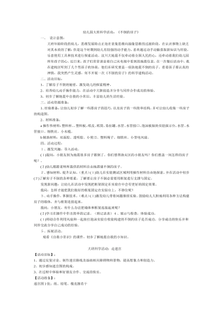 合作主题体育活动沙丽娟