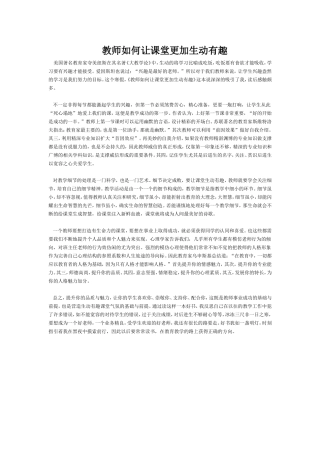 教师如何让课堂更加生动有趣