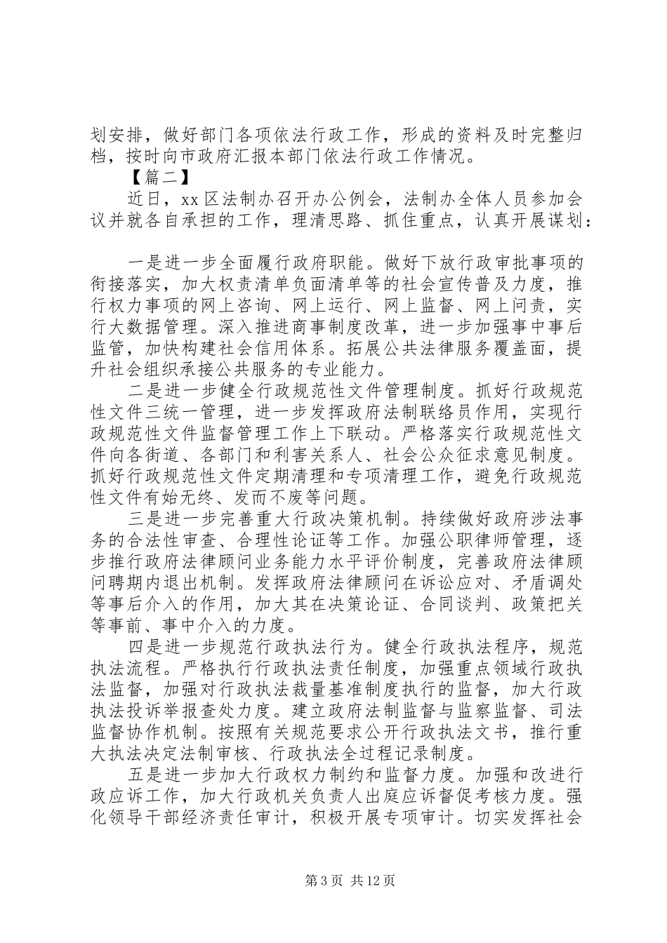 XX年最新依法行政工作计划6篇_第3页