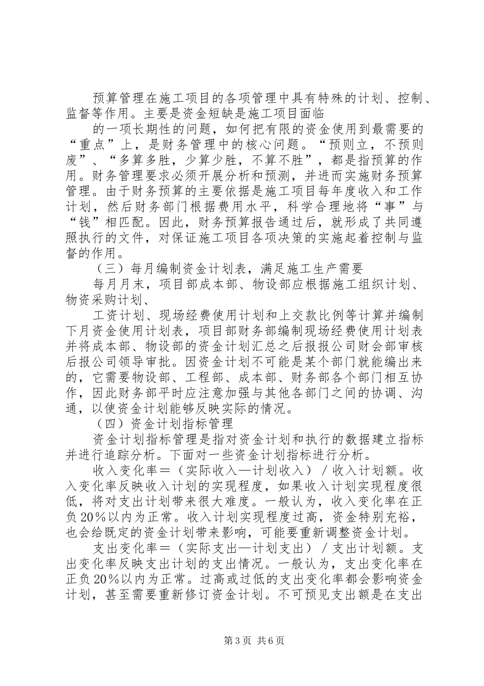 如何做好资金计划工作 _第3页